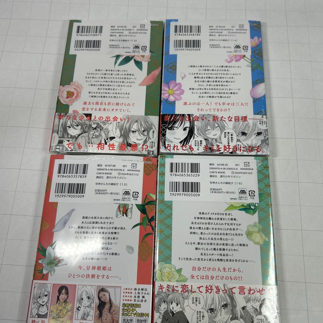甘神さんちの縁結び　全巻初版帯付新品未開封1巻-22巻　22冊