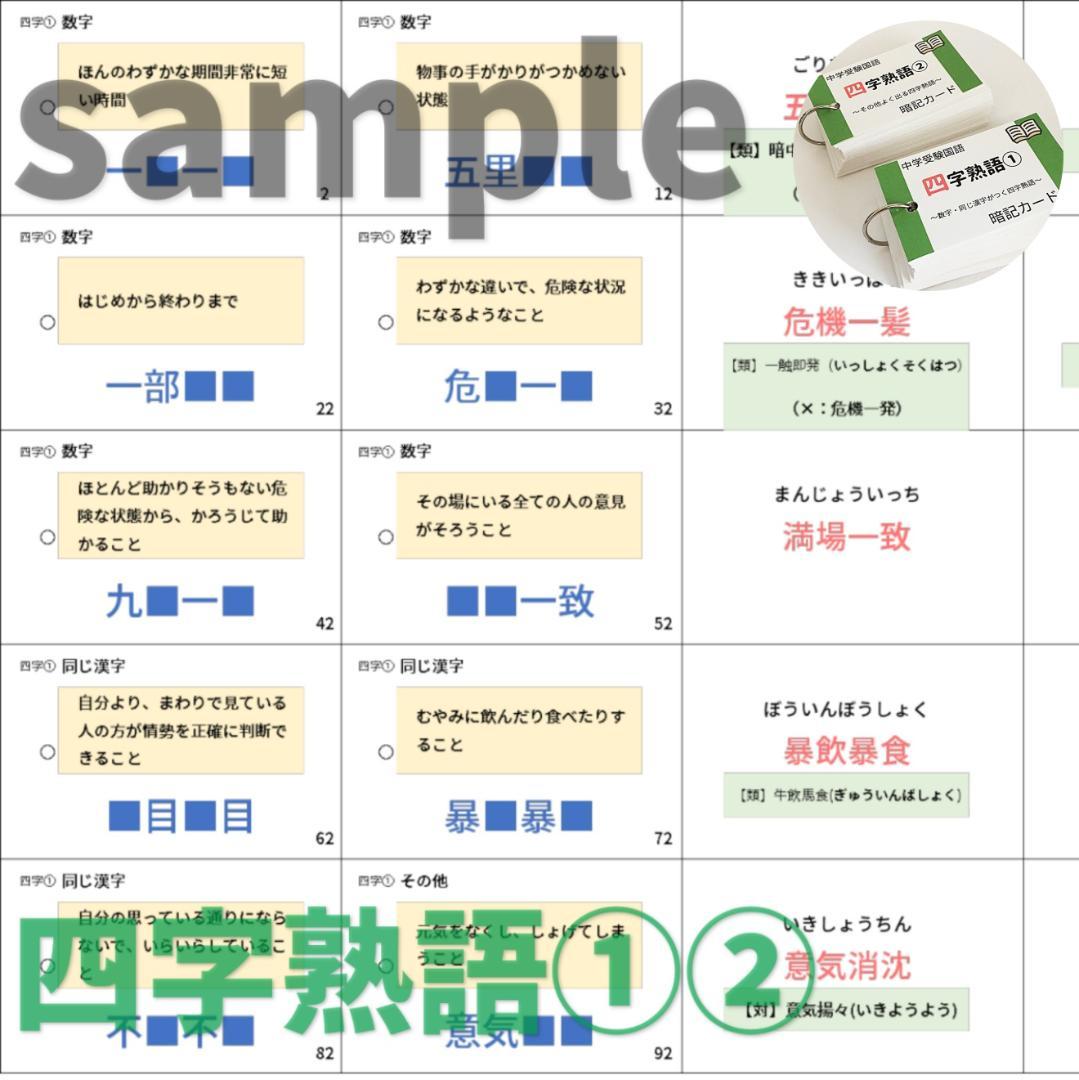 【069】中学受験国語の重要語句セット　サピックス　言葉ナビ上下対応　中学入試