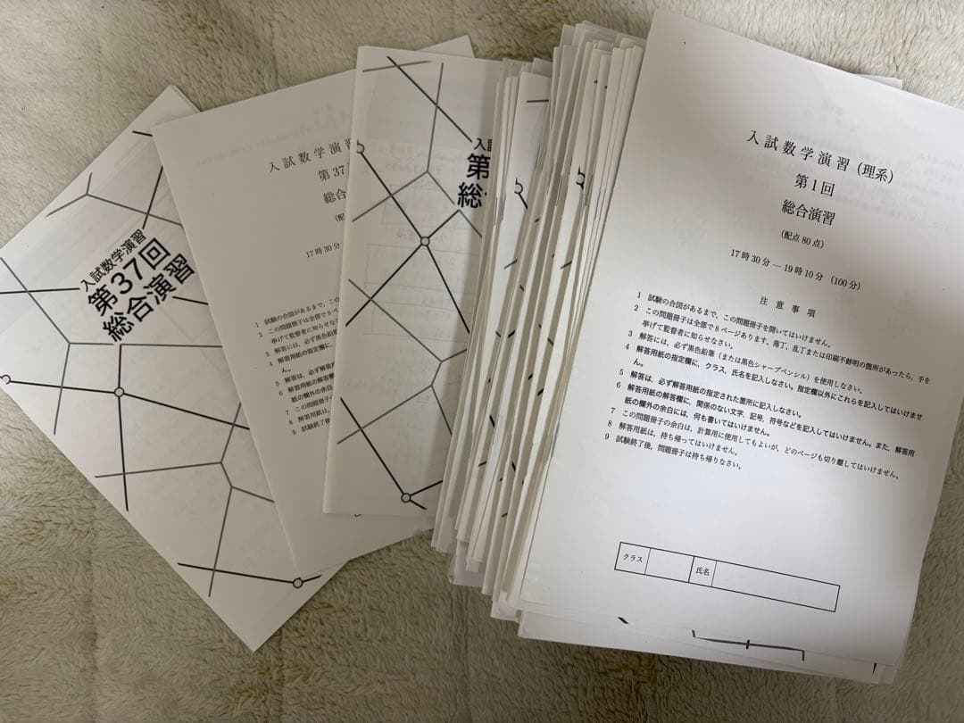 鉄緑会 入試数学演習 授業冊子 （1年分）