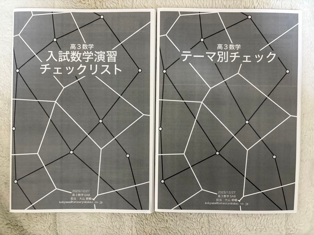鉄緑会 入試数学演習 授業冊子 （1年分）