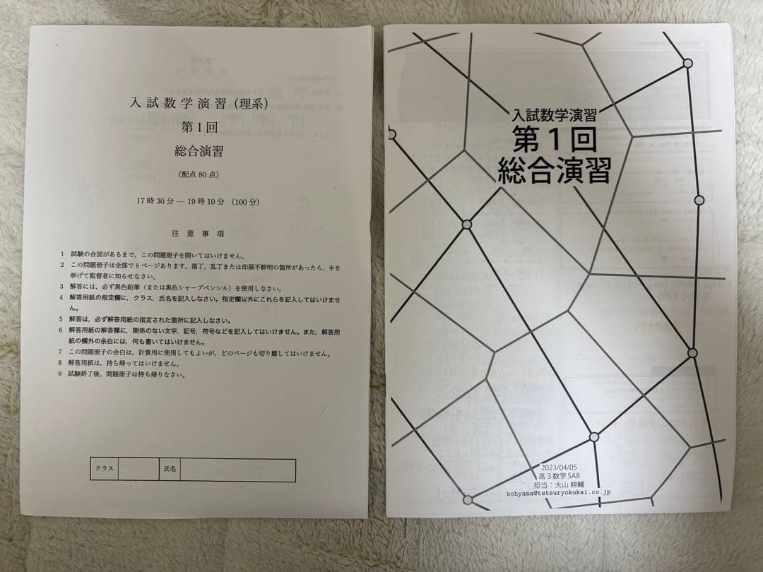 鉄緑会 入試数学演習 授業冊子 （1年分）