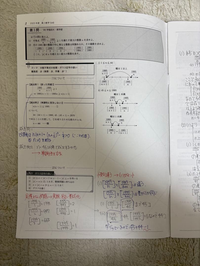 鉄緑会 入試数学演習 授業冊子 （1年分）