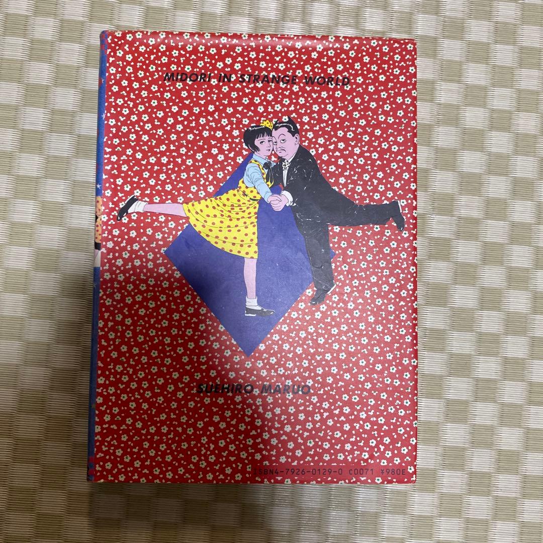 【初版】少女椿 丸尾末広