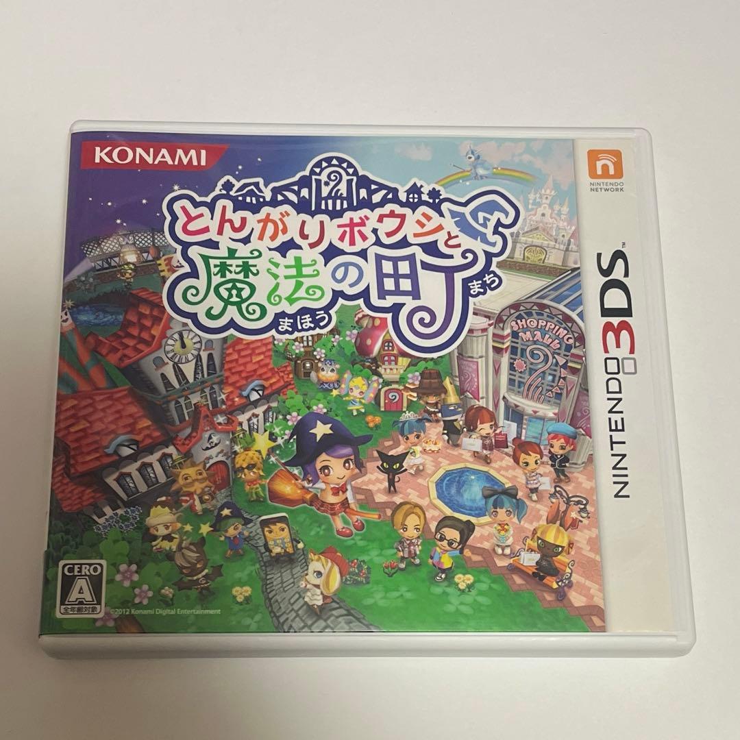 とんがりボウシと魔法の町 説明書付き