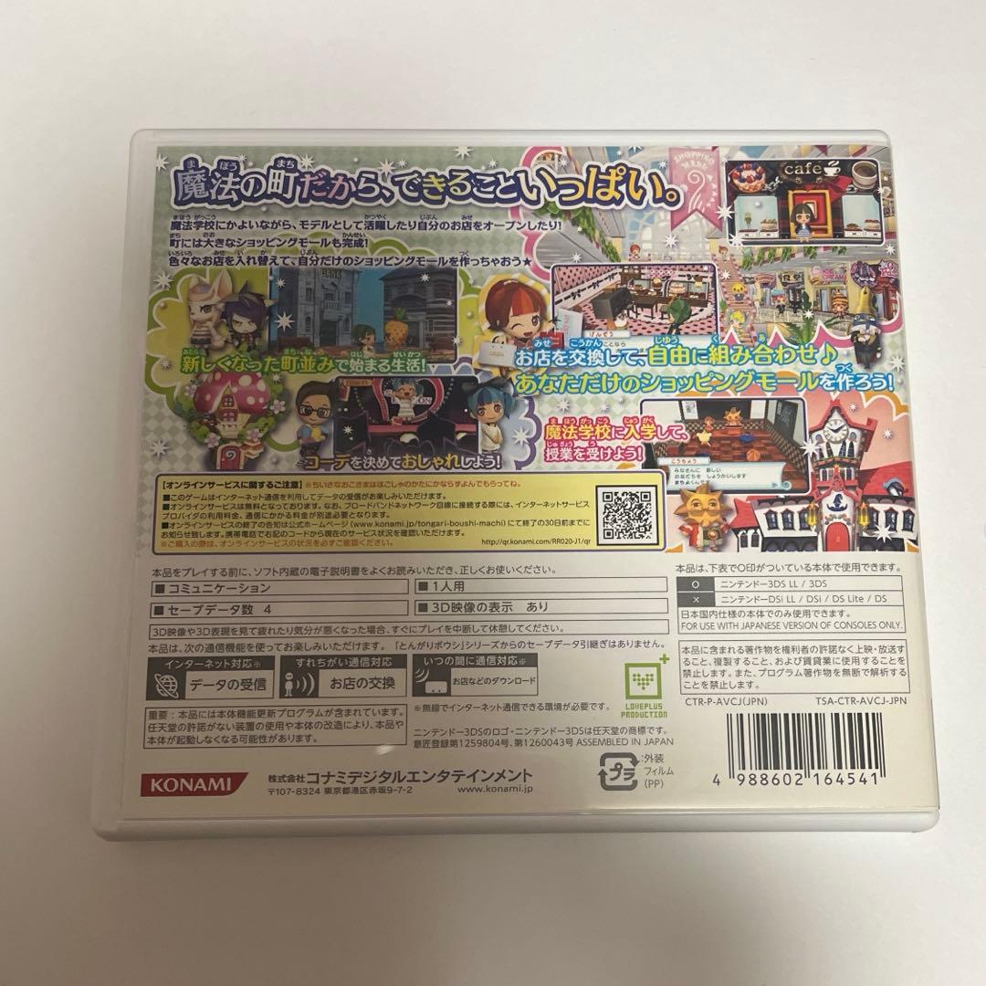 とんがりボウシと魔法の町 説明書付き