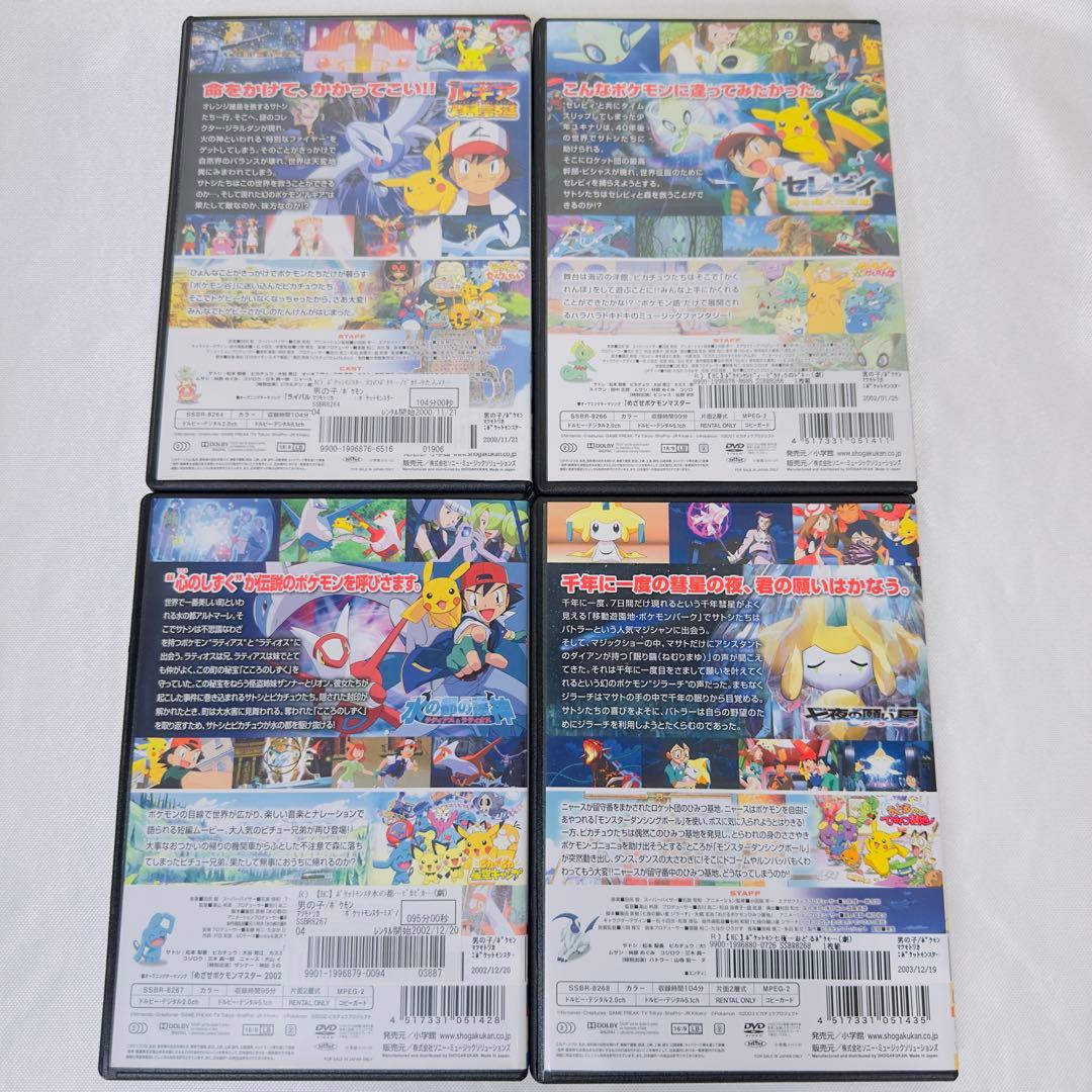 ピカチュウ サイドストーリー付き　劇場版　ポケモン　DVD 4本セット