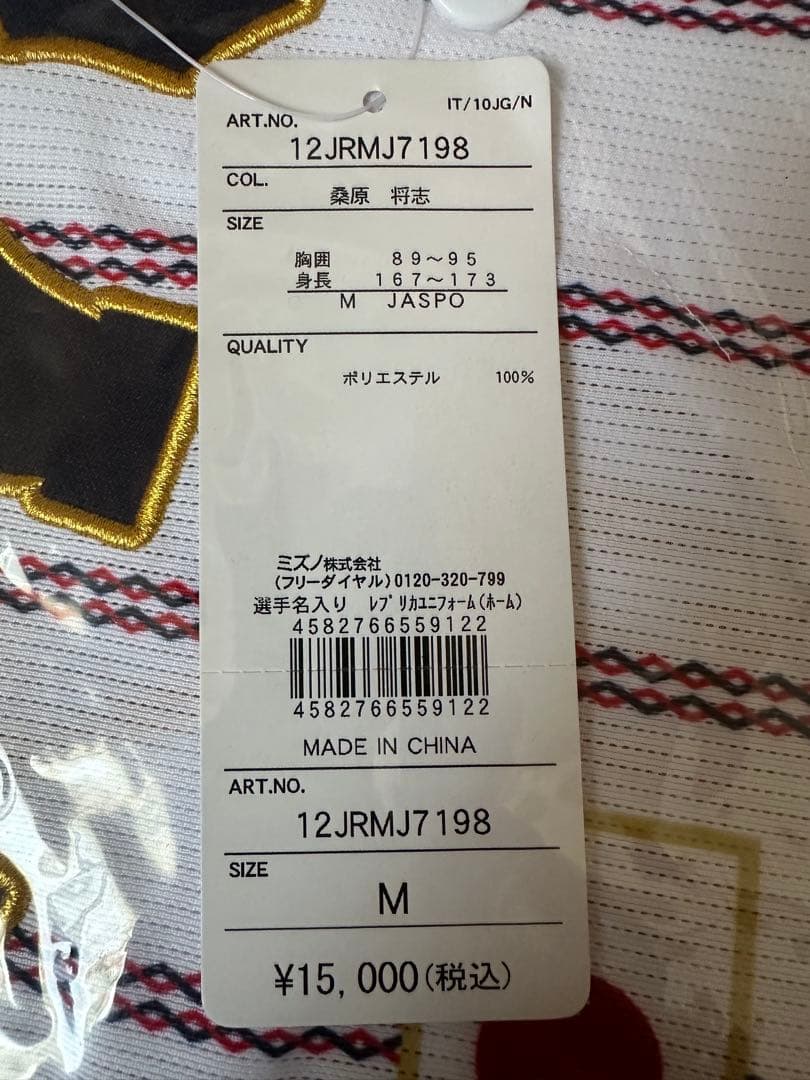 2024年侍ジャパンレプリカユニホーム 日本代表 Mサイズ #10 桑原将志選手