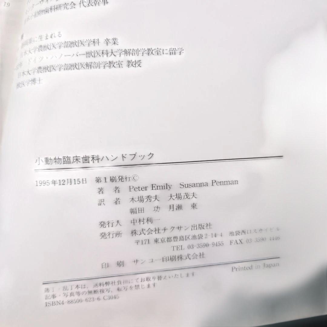 小動物臨床歯科ハンドブック