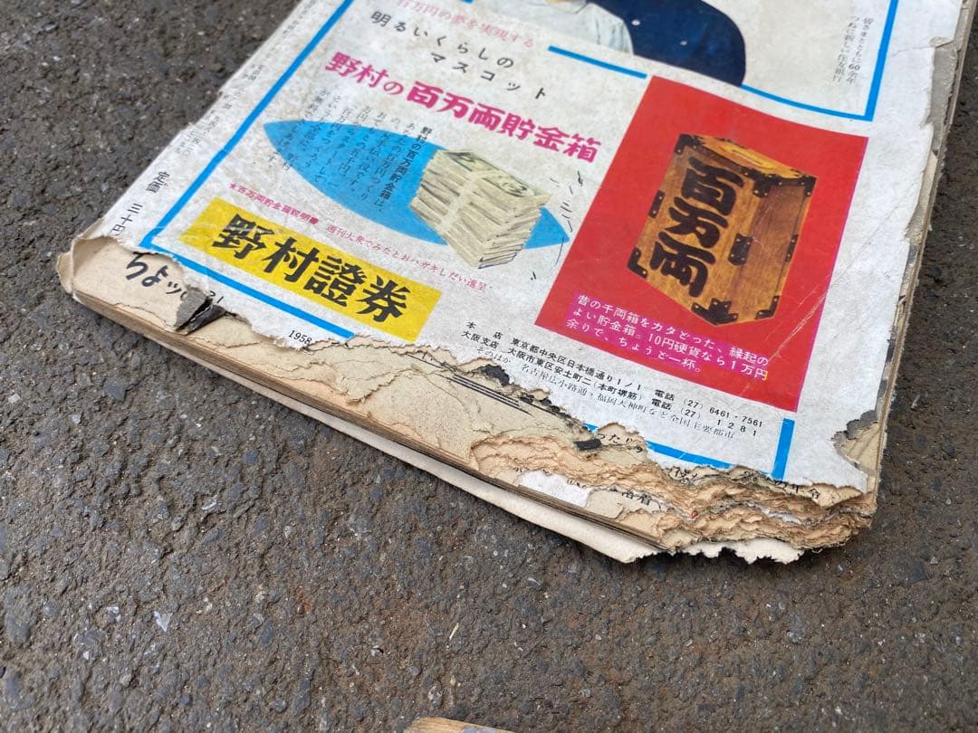 G931 当時物 レトロ 雑誌 週刊誌 サンデー毎日 週刊サンケイ 週刊大衆