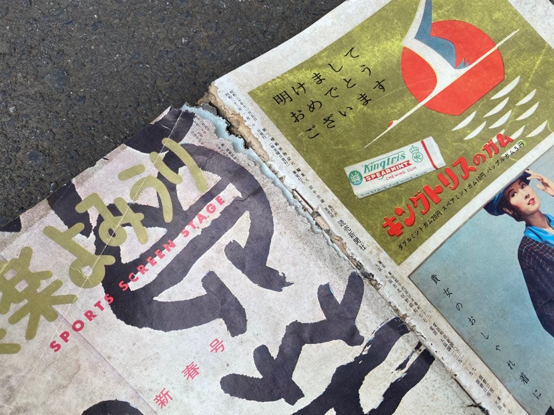 G931 当時物 レトロ 雑誌 週刊誌 サンデー毎日 週刊サンケイ 週刊大衆