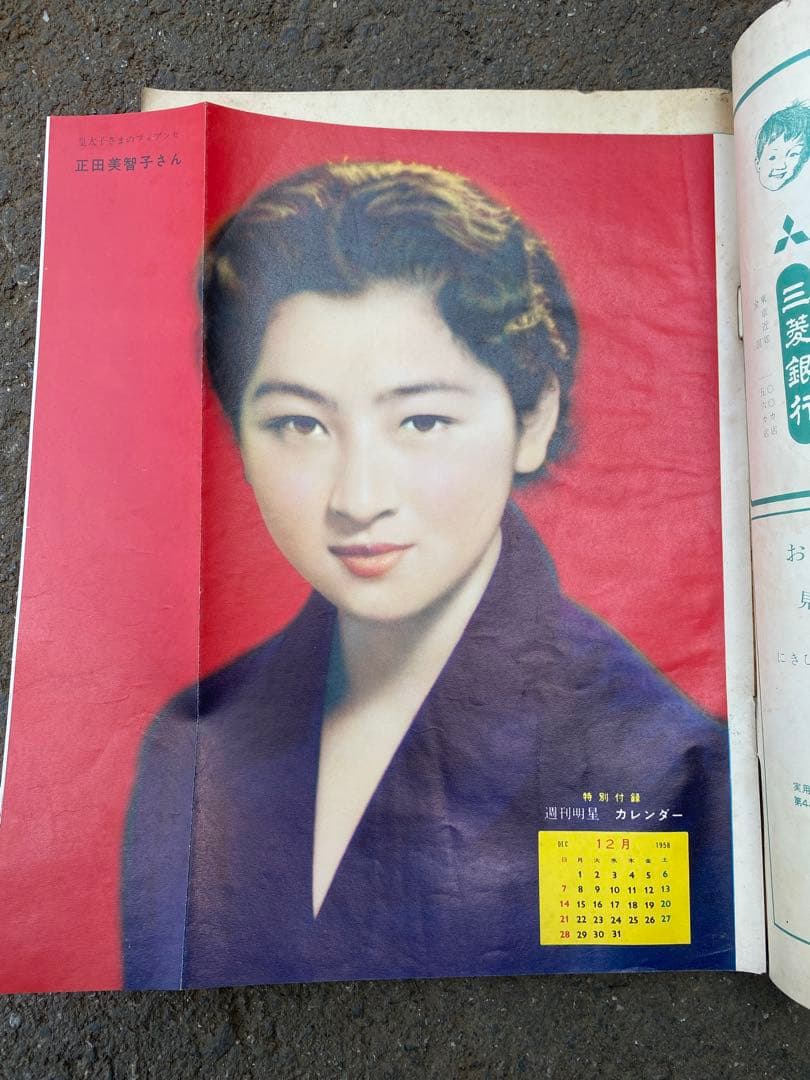 G931 当時物 レトロ 雑誌 週刊誌 サンデー毎日 週刊サンケイ 週刊大衆