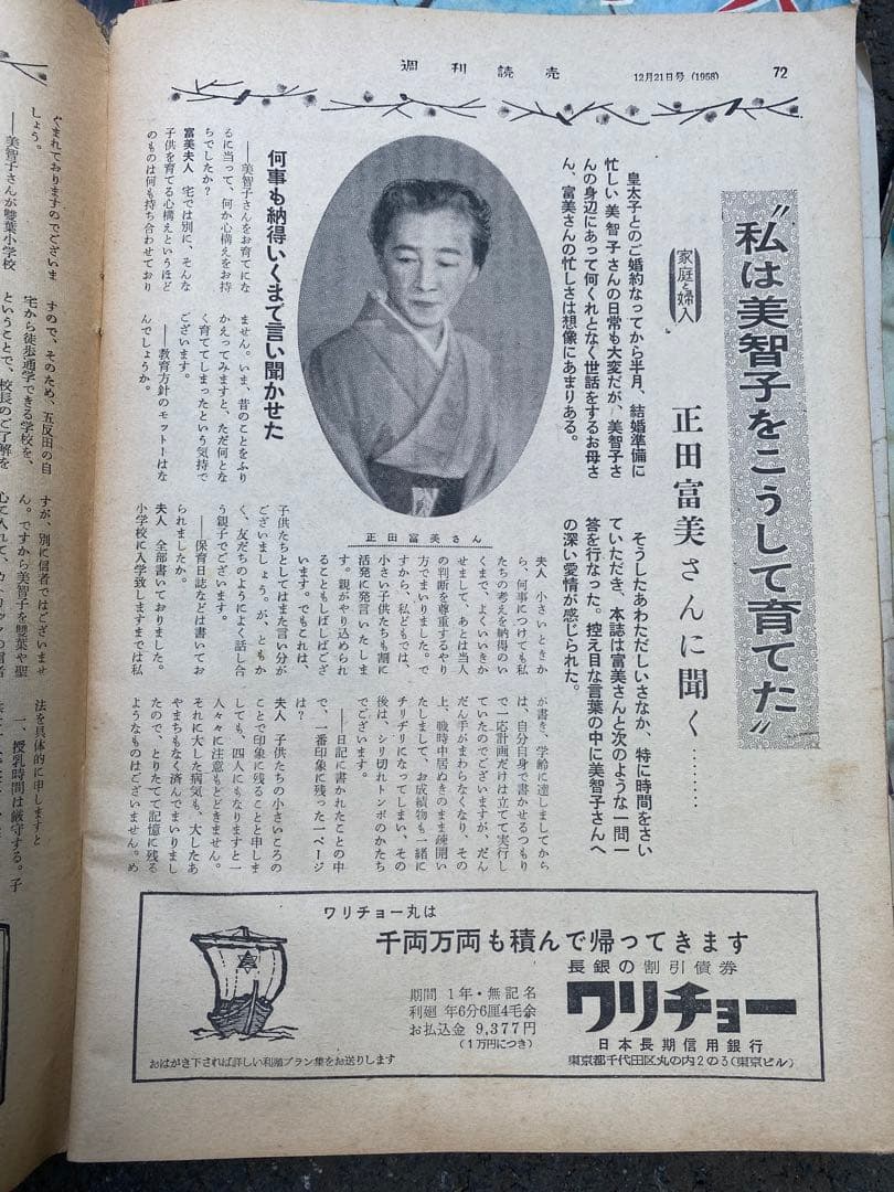 G931 当時物 レトロ 雑誌 週刊誌 サンデー毎日 週刊サンケイ 週刊大衆