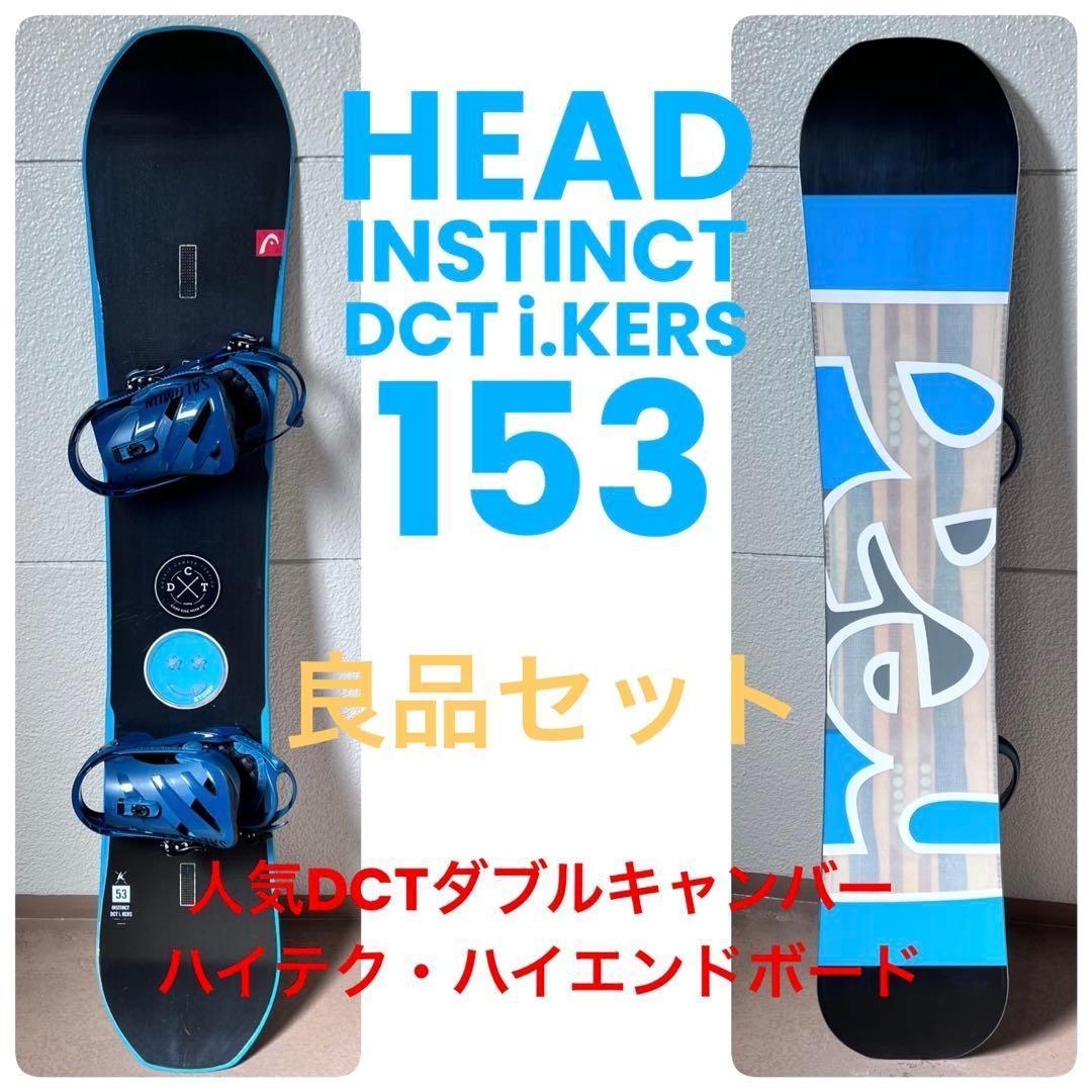 良品！ HEAD ハイエンドダブルキャンバー！ Instinct DCT 153