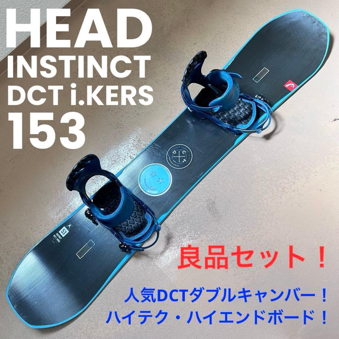 良品！ HEAD ハイエンドダブルキャンバー！ Instinct DCT 153