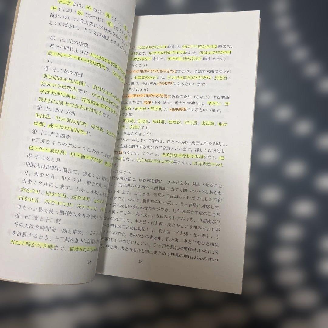 六爻占術　テキスト1&2