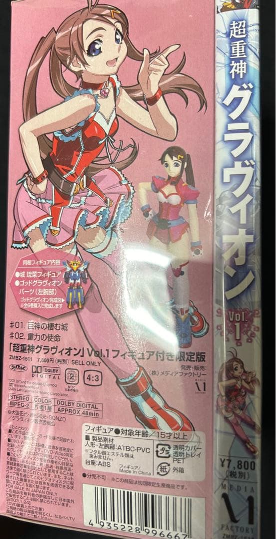 超重神グラヴィオン DVD 6巻セット　フィギュア付き限定版　未開封