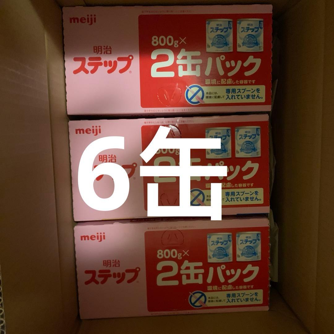 明治 ステップ 800g 2缶❌3箱