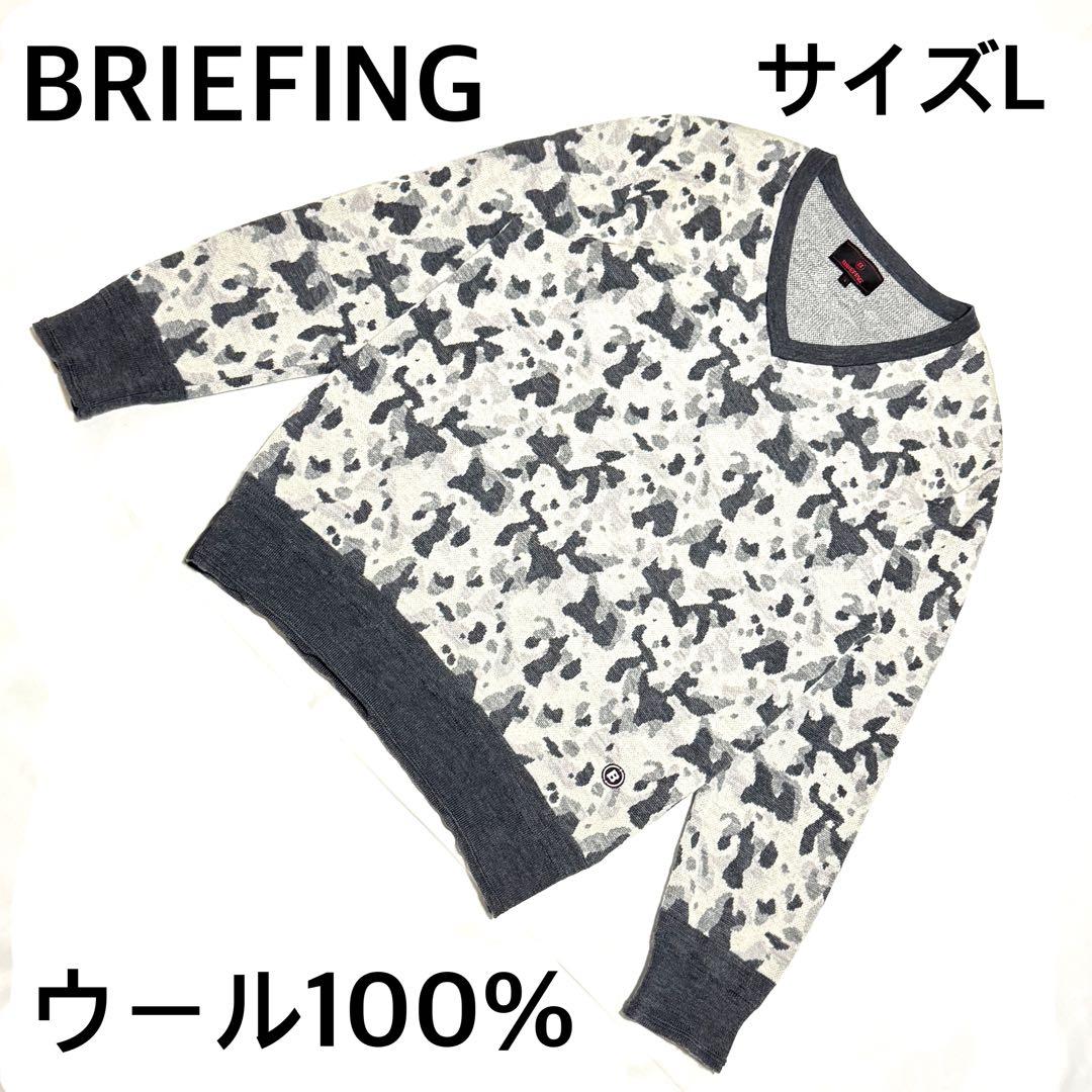 BRIEFING ブリーフィング カモフラ柄 ウール100％ ニット グレー L