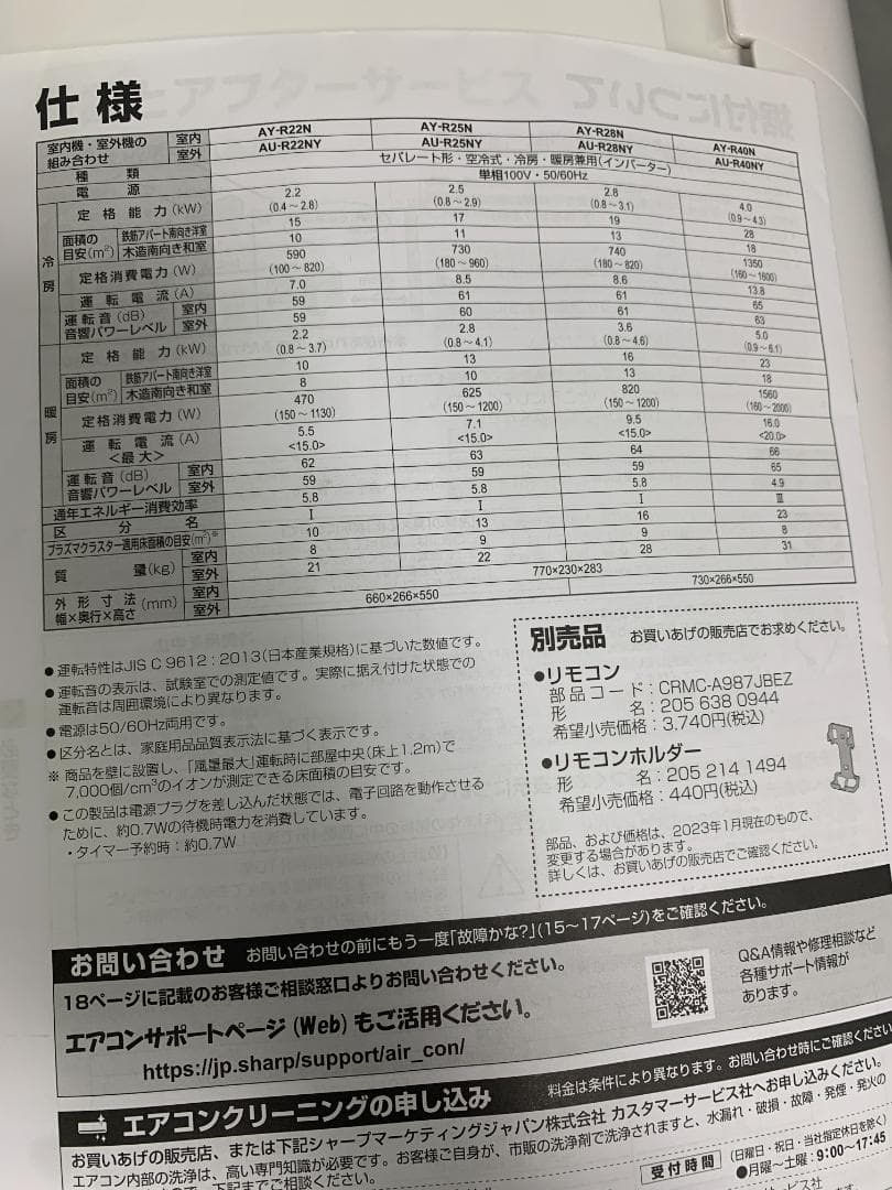K☆042 シャープ エアコン AY-R40N-W