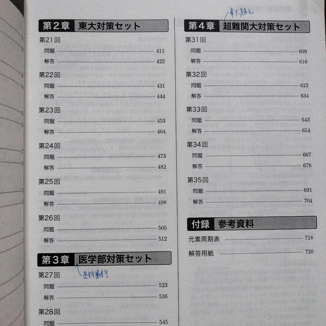 【鉄緑会】高3化学 化学実力演習 2017年発行