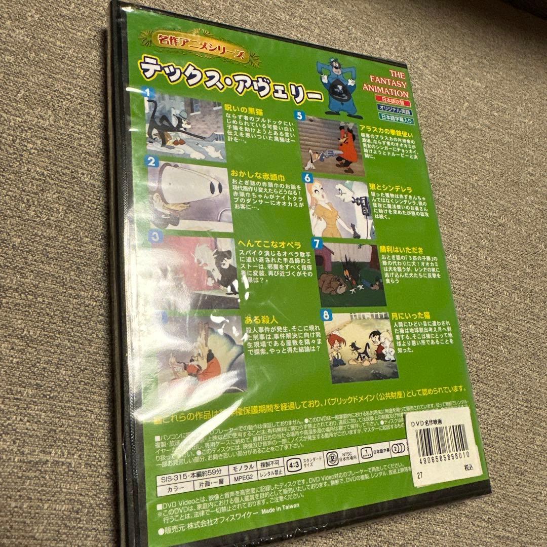 【最安値】超希少！未開封！テックス・アヴェリー DVD 名作アニメシリーズ
