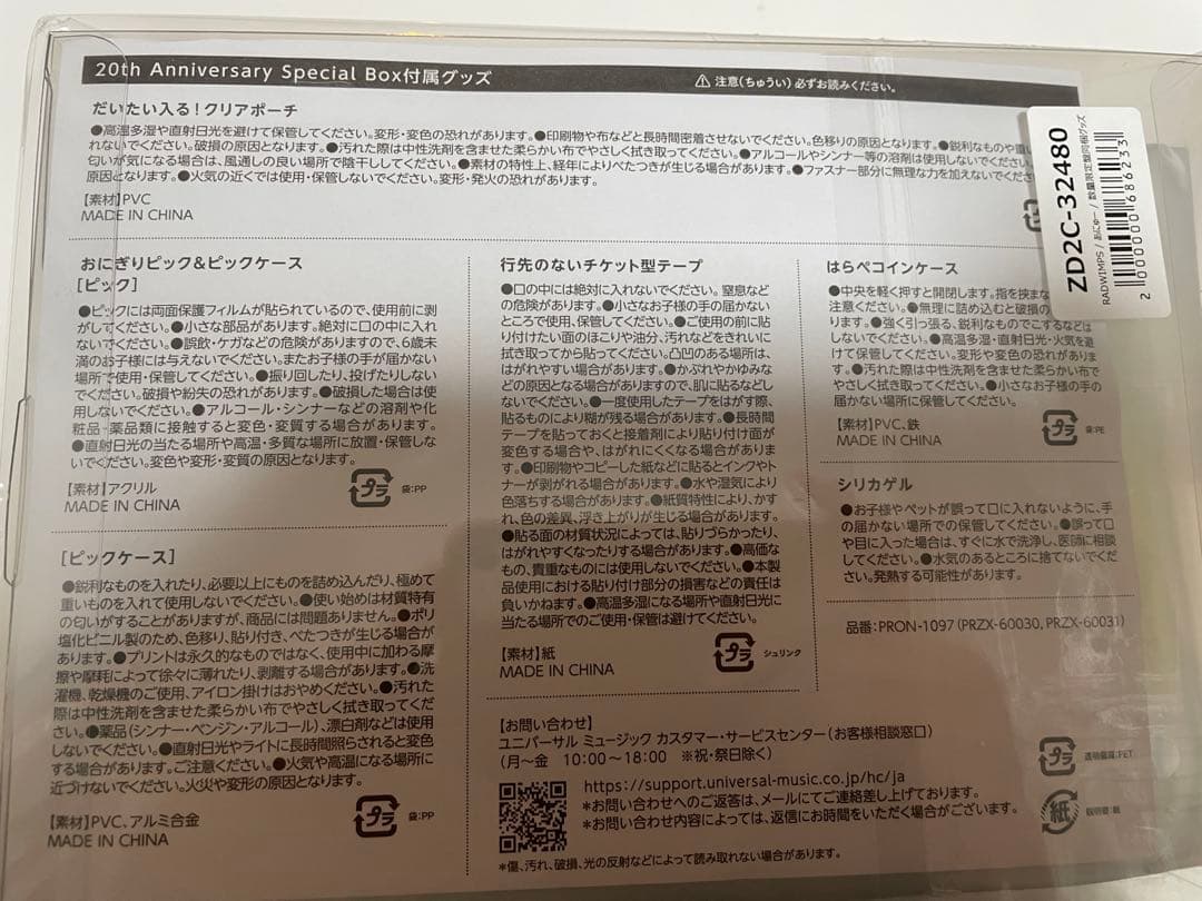 あにゅー RADWIMPS【Special Box(数量生産限定)]】