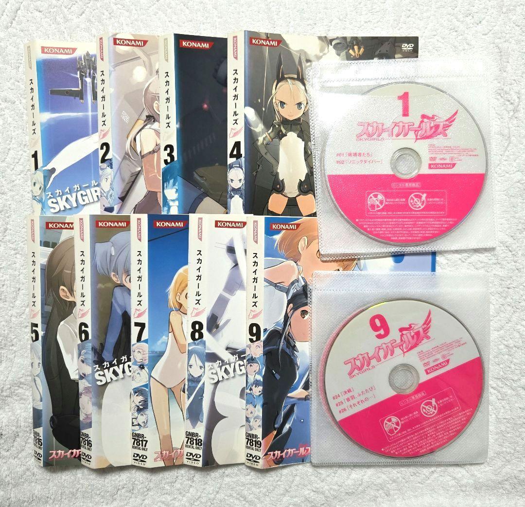 アニメ　スカイガールズ　DVD　全9巻セット　レンタル落ち　中古
