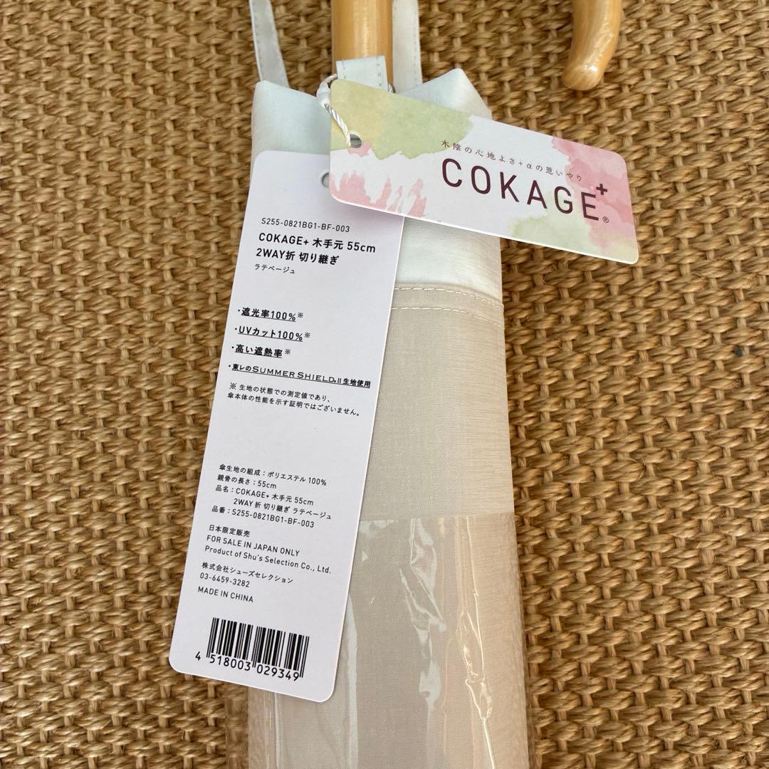 【Waterfront】日傘 COKAGE+ 2段折りたたみ