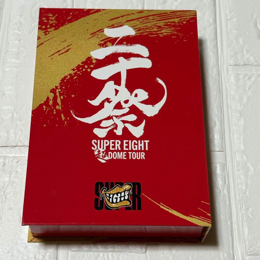 SUPER EIGHT 超DOME TOUR 完全生産限定盤 DVD 【未使用】