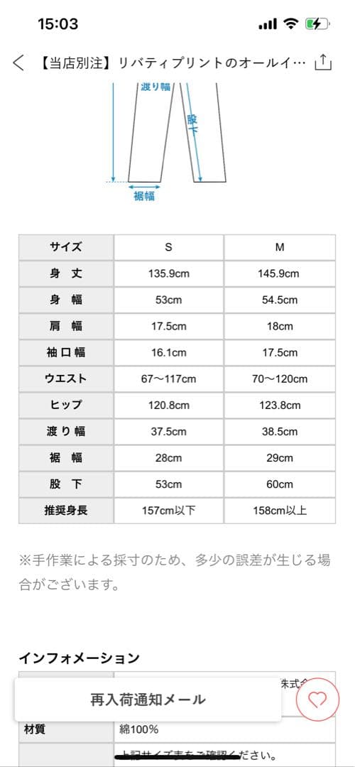 北欧暮らしの道具店　リバティプリントのオールインワン