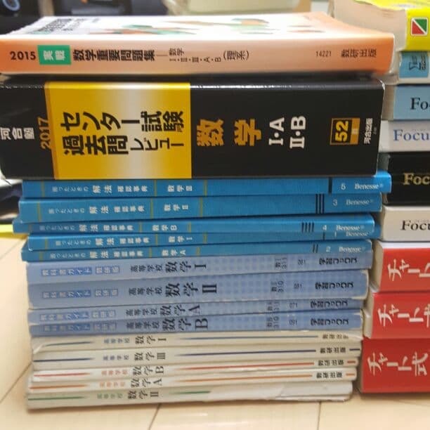 数学 参考書