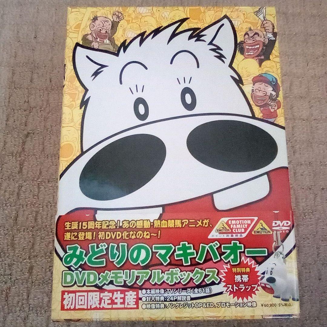 DVD みどりのマキバオー 全巻セット