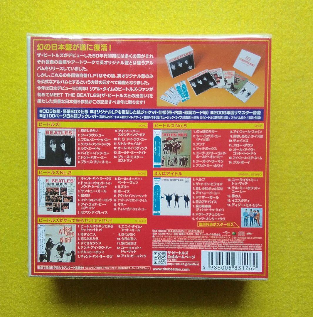 【未開封品】ザ・ビートルズ 「ミート・ザ・ビートルズ」 JAPAN BOX