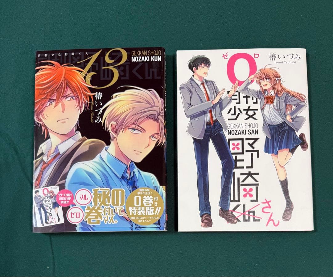 月刊少女野崎くん　全13巻＋公式ファンブック＋アニメイト特典　まとめ売りセット