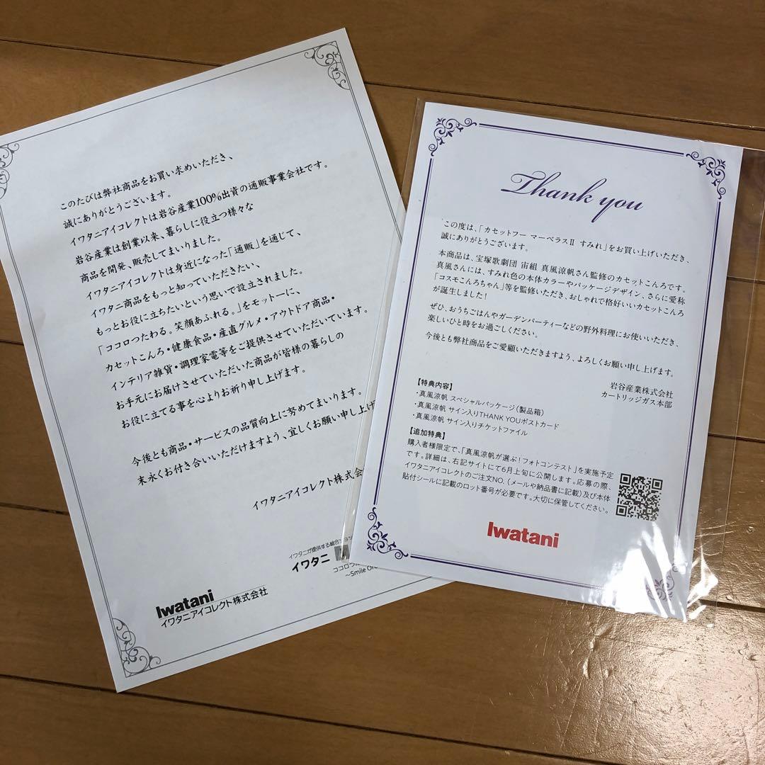 カセットフー　マーベラスⅡ すみれ　Bタイプ