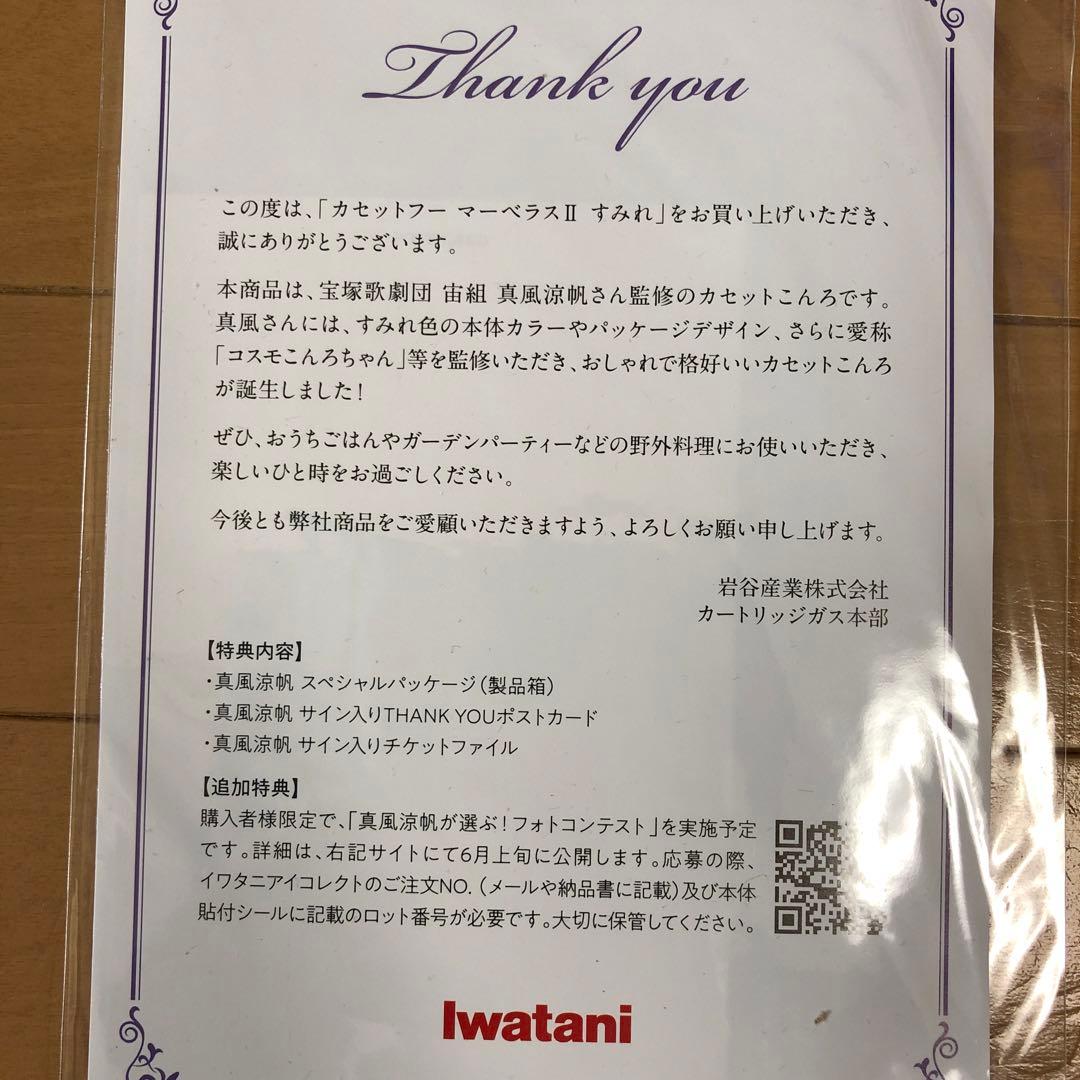 カセットフー　マーベラスⅡ すみれ　Bタイプ