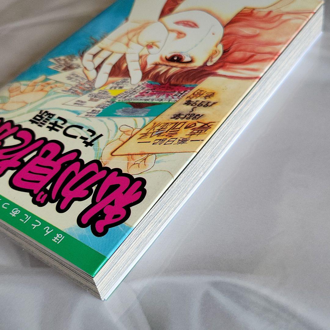 私が見た未来　たつき諒　初版