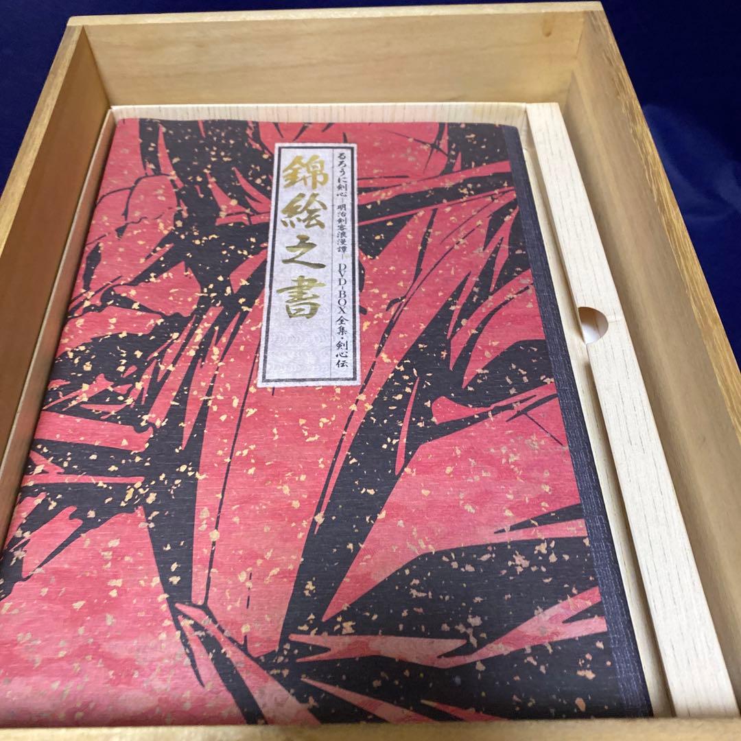 【大特価】るろうに剣心 DVD-BOX全集・剣心伝〈完全予約生産限定・22枚組〉