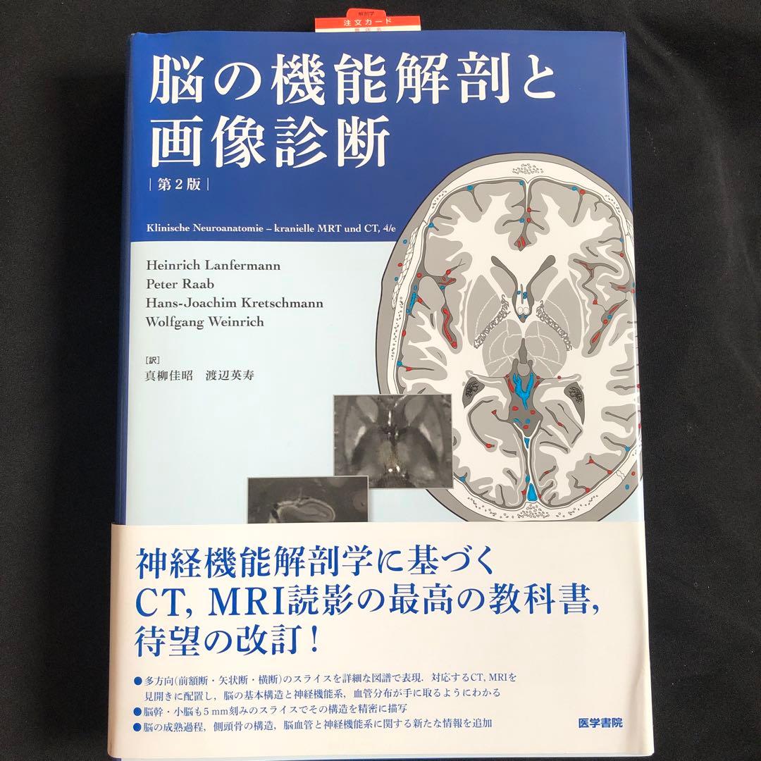 脳の機能解剖と画像診断