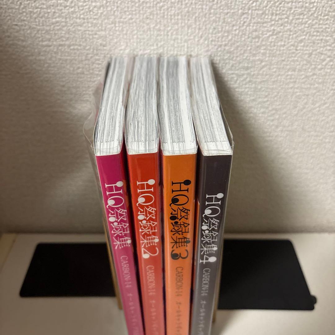 ハイキュー!! 同人誌　HQ祭録集　1〜4巻セット