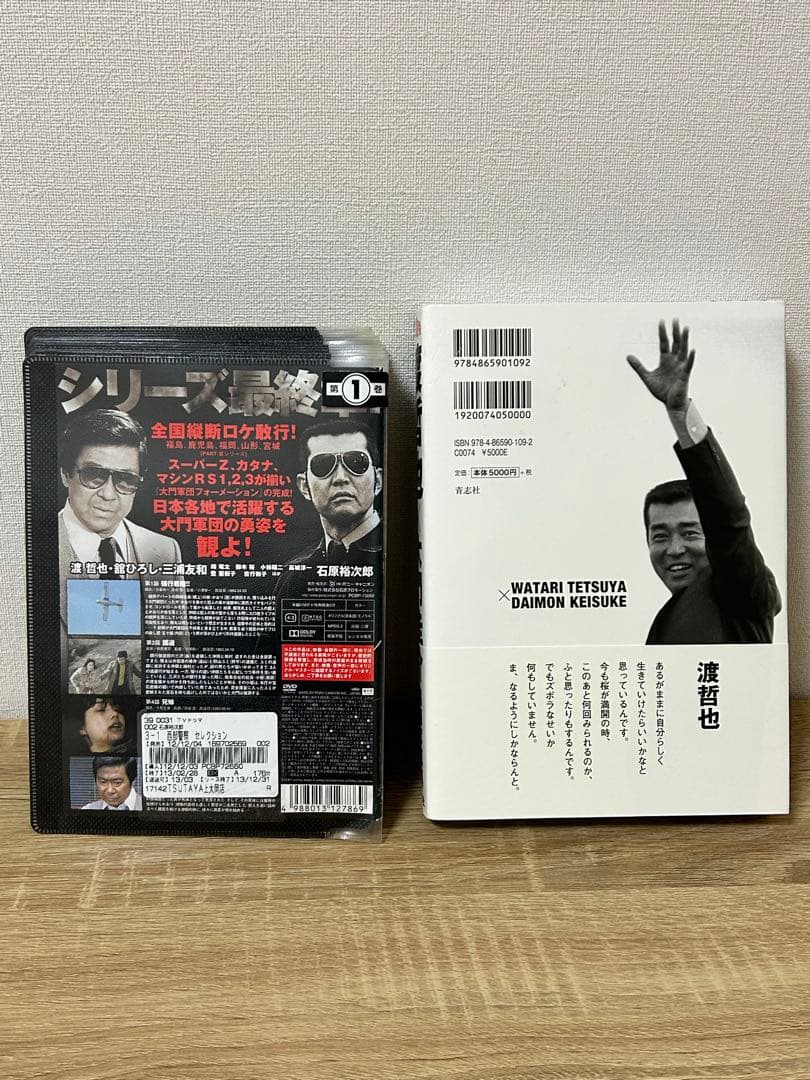 西部警察 PART III 全12巻セット　大門団長写真集付き