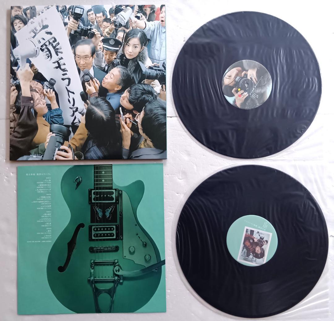 美品　椎名林檎 / 無罪モラトリアム　(アナログLP盤 2枚組)