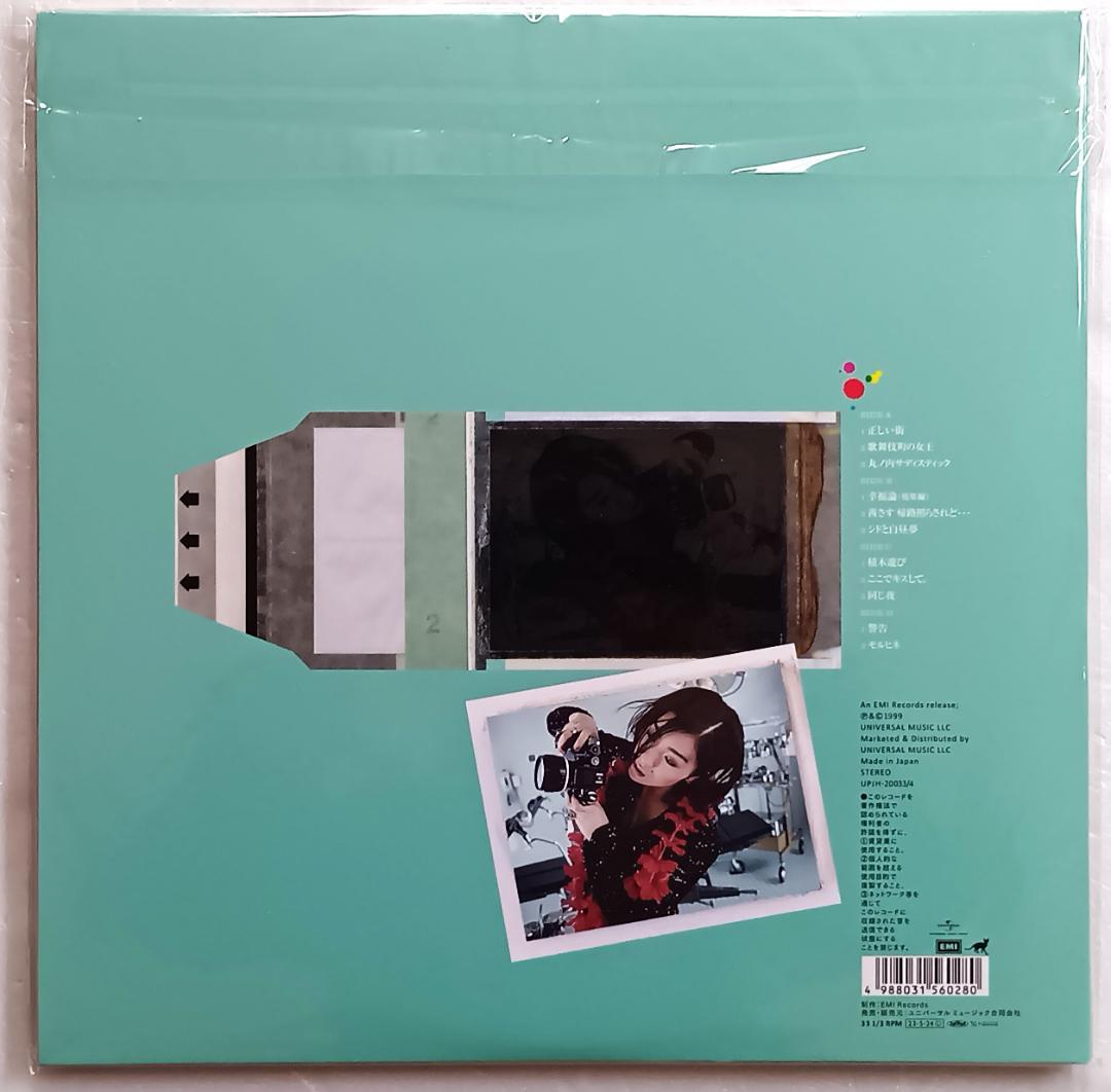 美品　椎名林檎 / 無罪モラトリアム　(アナログLP盤 2枚組)