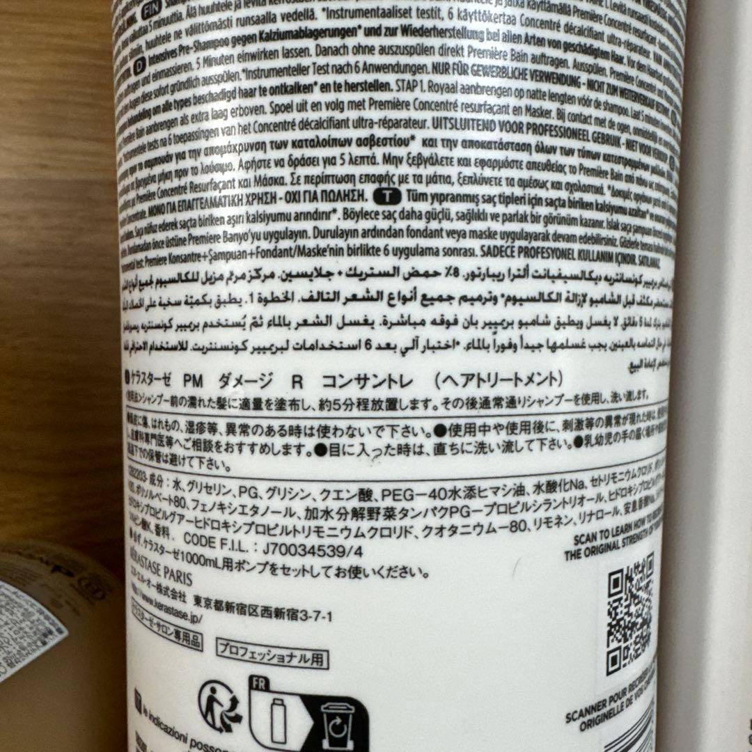 ノ*ん様 ケラスターゼ　プルミエール　業務用3点セット