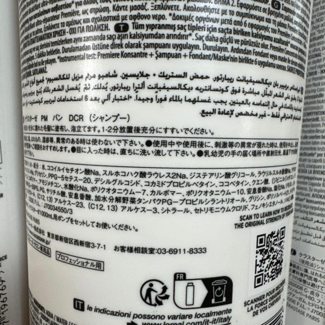 ノ*ん様 ケラスターゼ　プルミエール　業務用3点セット