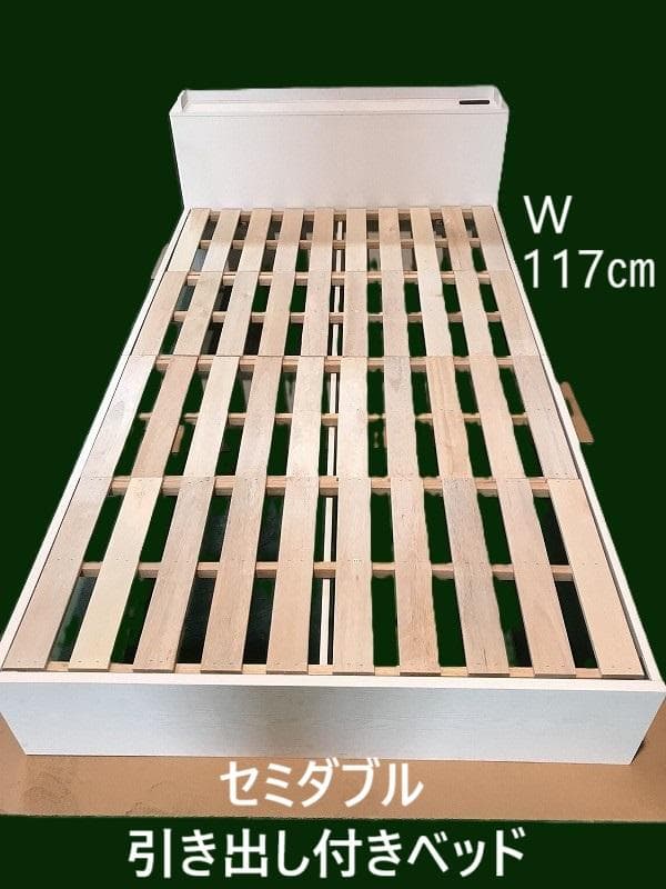 【新品】宮付き　引き出しのある木製セミダブルベッドＷＨ
