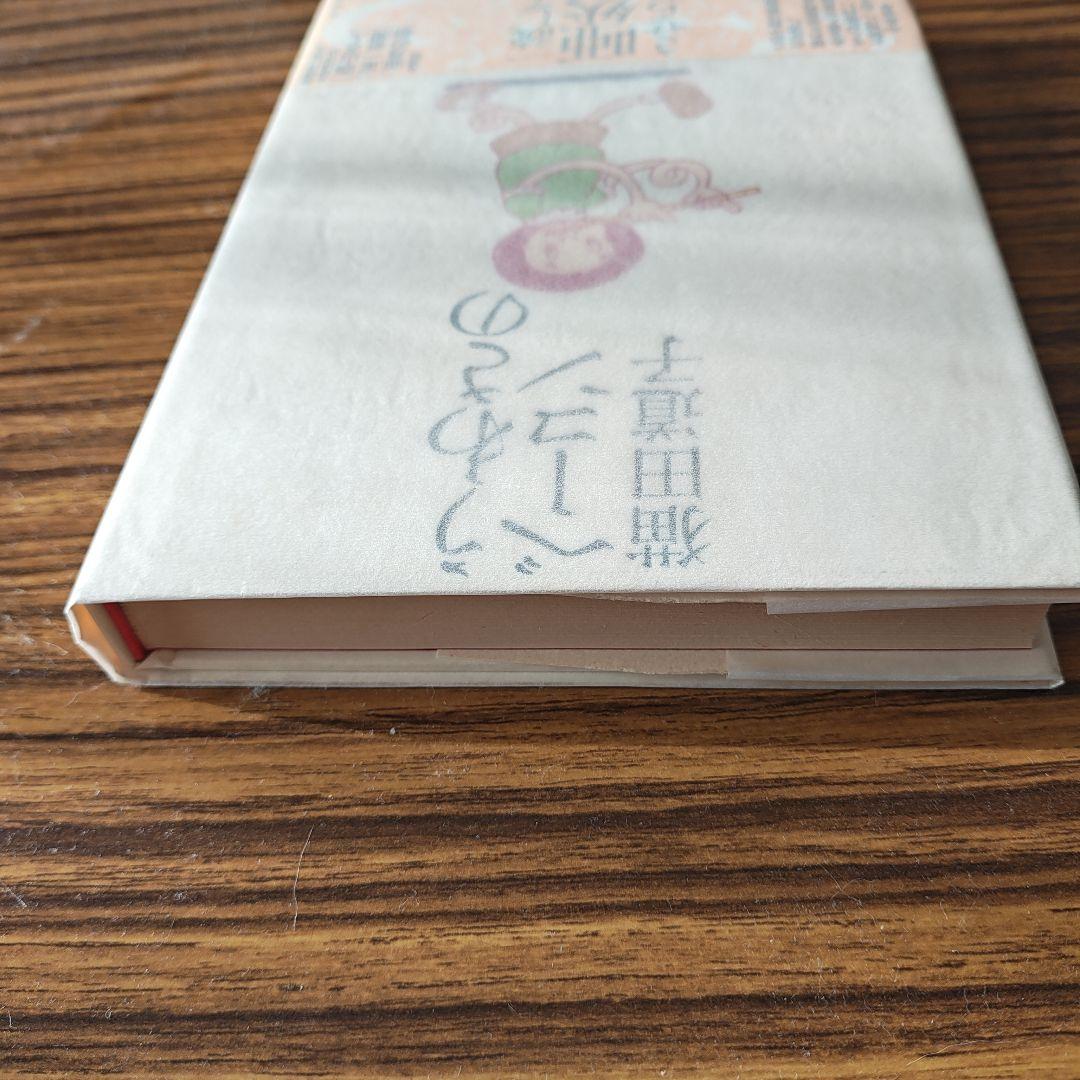 うわさのベーコン 猫田道子著