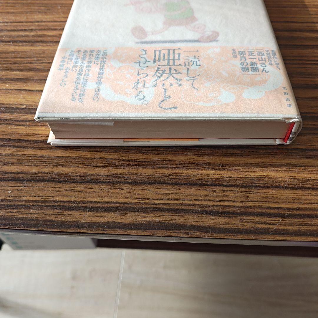 うわさのベーコン 猫田道子著