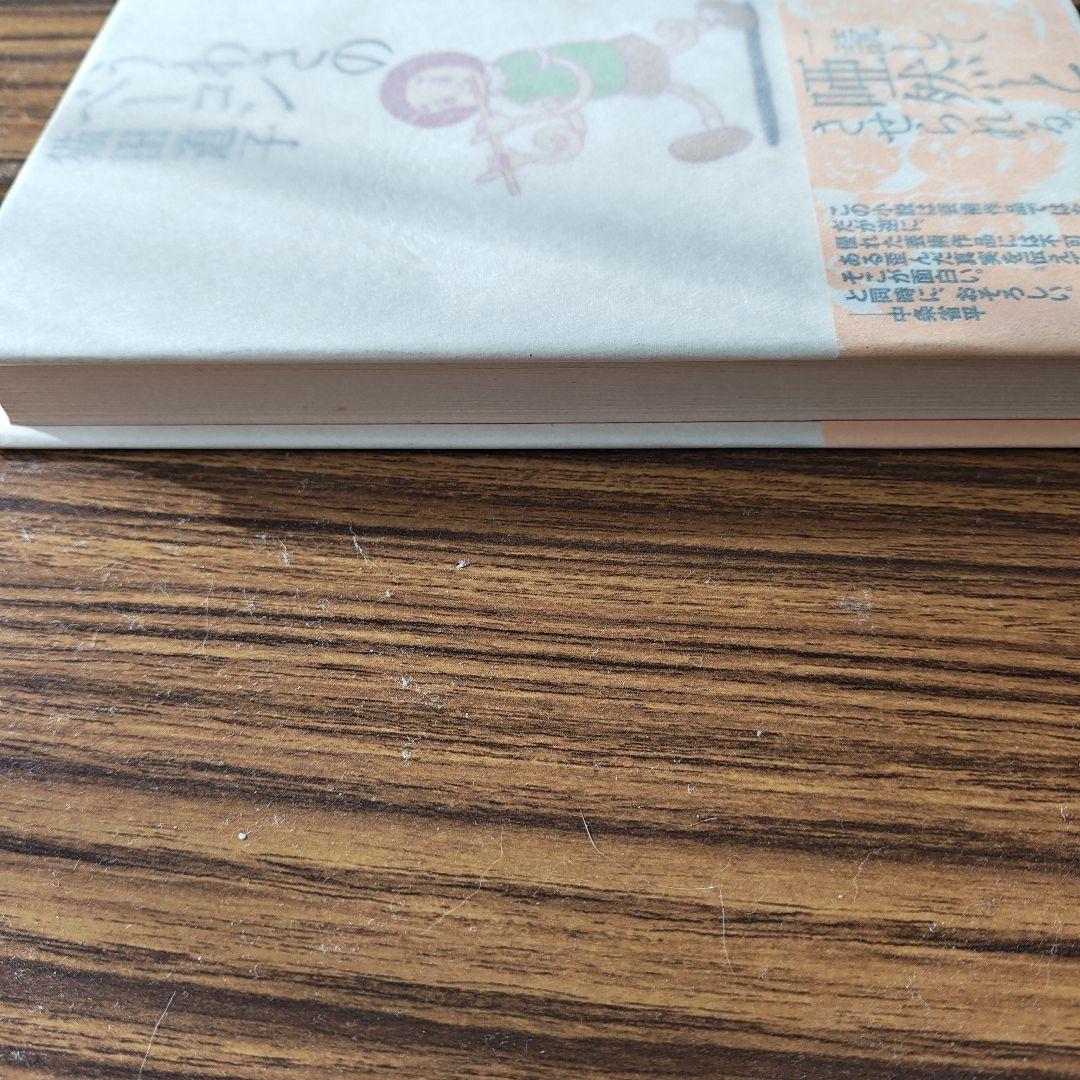 うわさのベーコン 猫田道子著