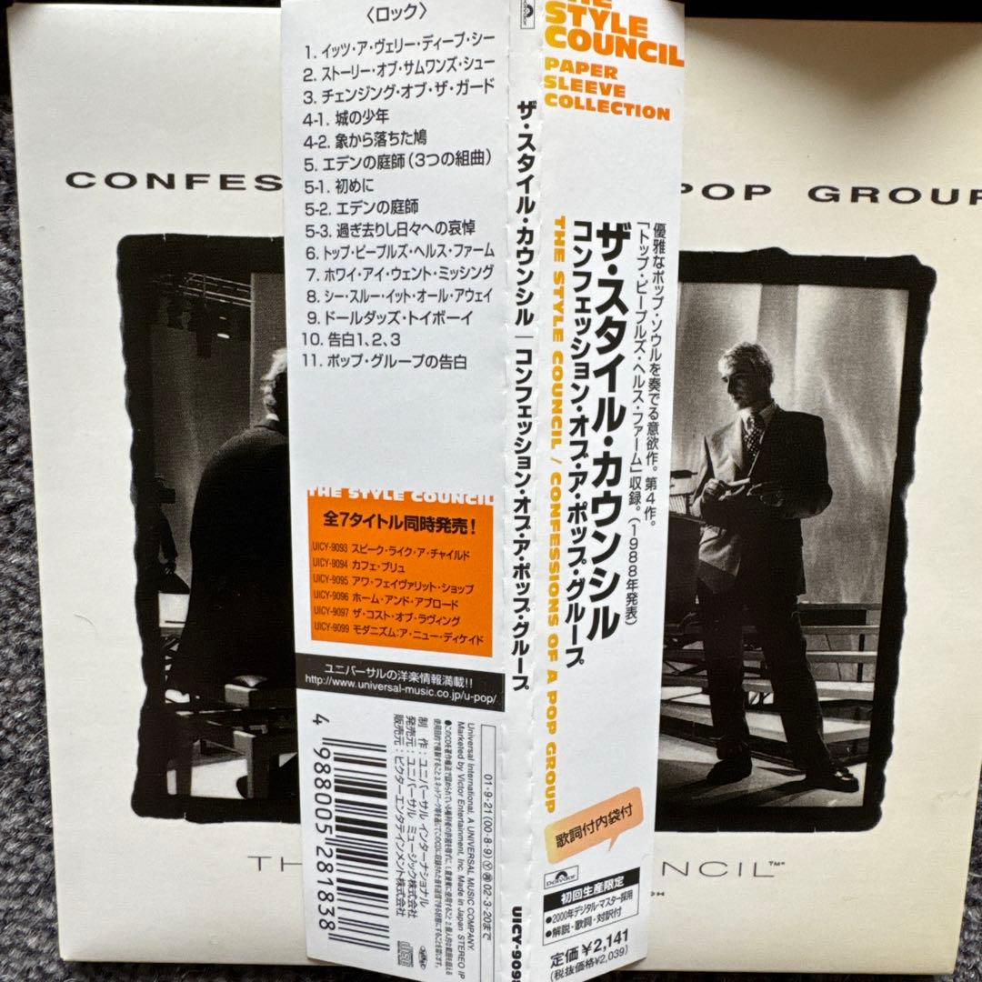 THE STYLE COUNCIL 国内盤 限定紙ジャケCD5枚セット